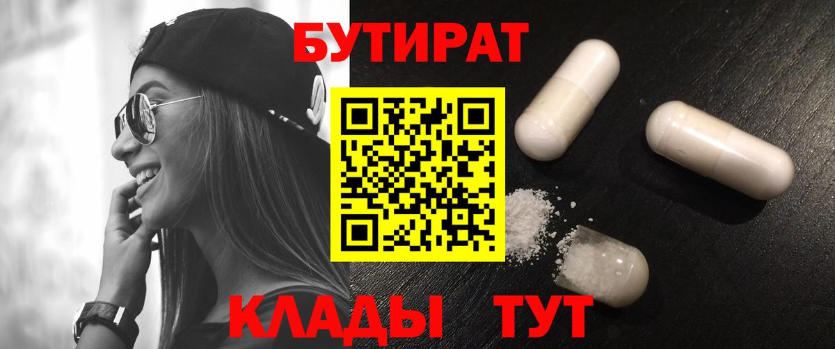 Бутират оксибутират  Вход с VPN  Каменка 
