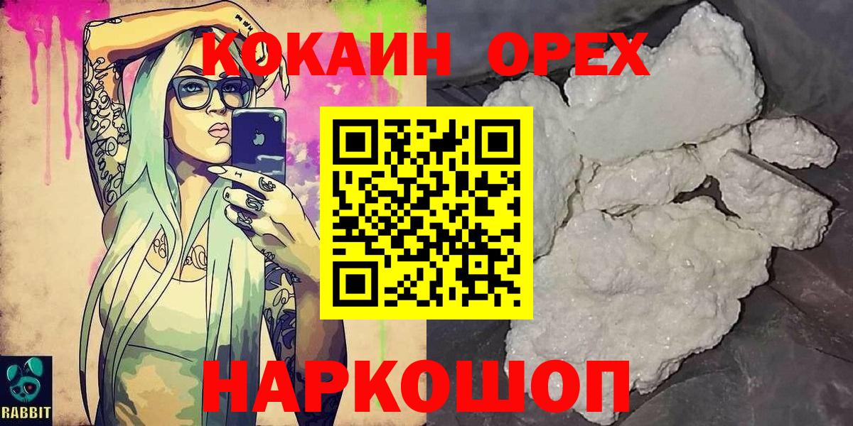 Каменка  COCAIN 97%  Вход с VPN  Кокаин VHQ 