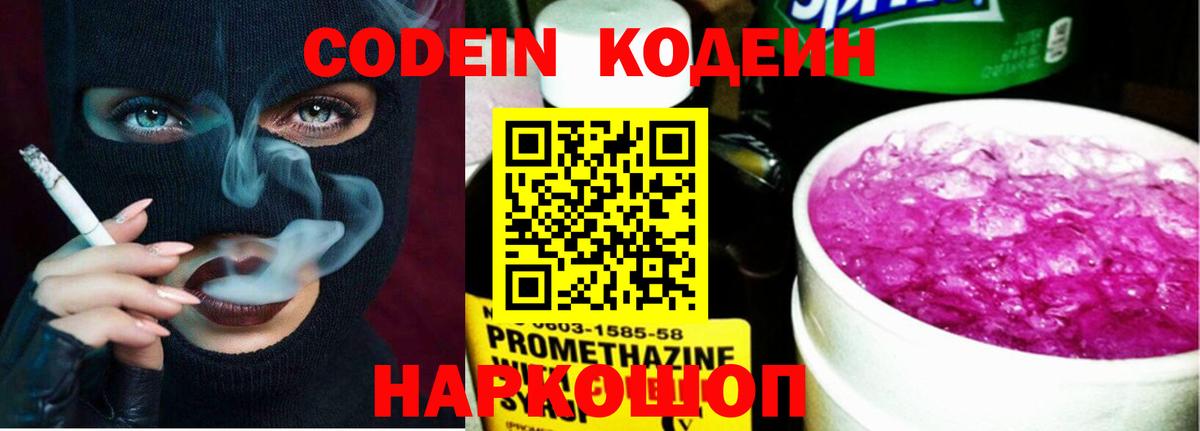 Каменка  Codein напиток Lean (лин)  Codein Purple Drank  Вход с VPN 