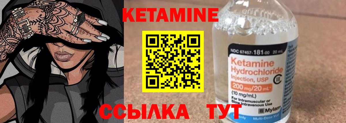 КЕТАМИН ketamine Каменка