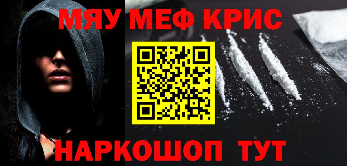 Мефедрон кристаллы  МЯУ-МЯУ  Каменка  Вход с VPN 