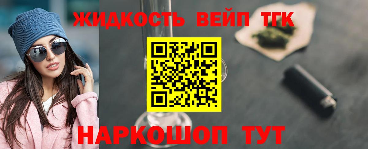 Дистиллят ТГК вейп  цены   Вход с VPN  Каменка  ТГК вейп 